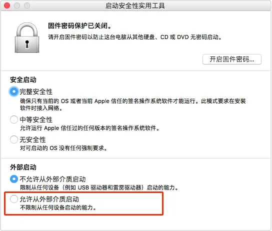 启动安全性实用工具